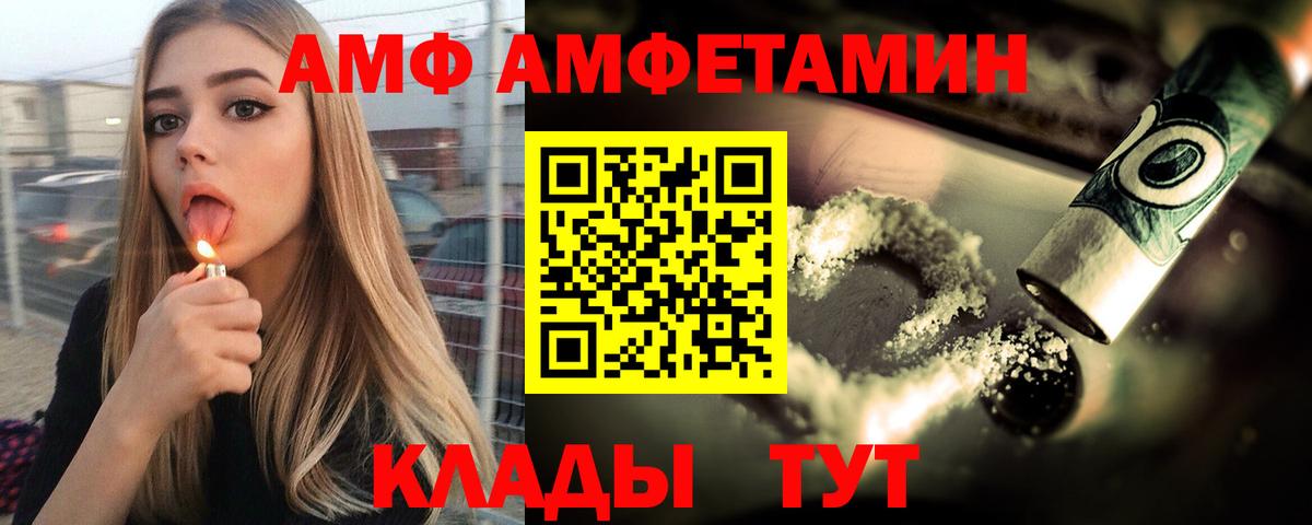 Амфетамин Premium  Вход с VPN  АМФЕТАМИН  АМФ  Курчатов 