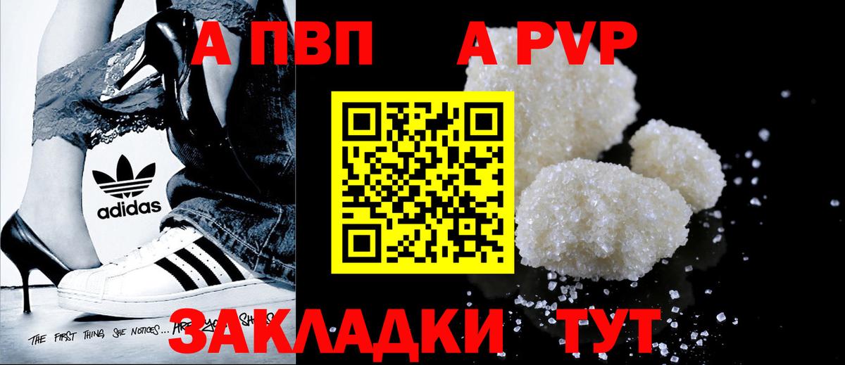 A PVP крисы CK  Вход с VPN  Альфа ПВП Crystall  где купить   Alpha PVP  Курчатов  APVP Crystall 