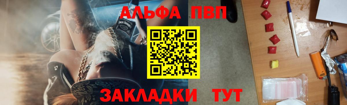 Alpha PVP мука Курчатов