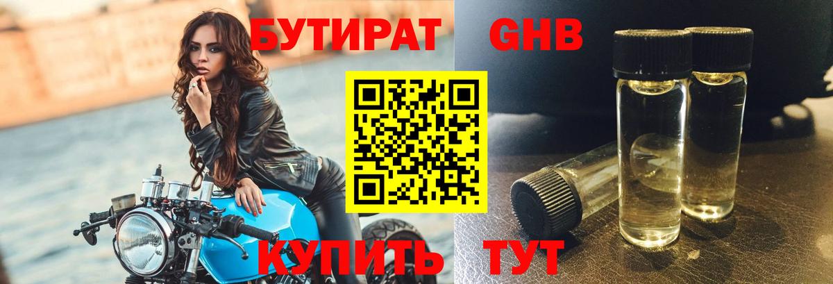 Курчатов  БУТИРАТ  Вход с VPN  БУТИРАТ оксибутират 