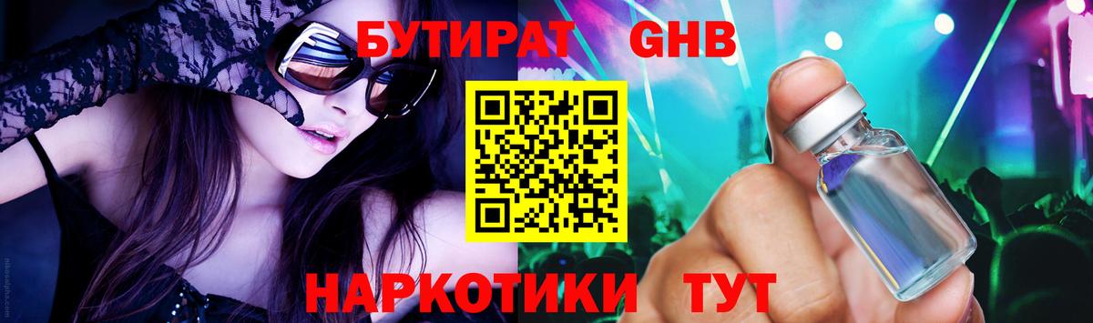 Бутират оксибутират Курчатов