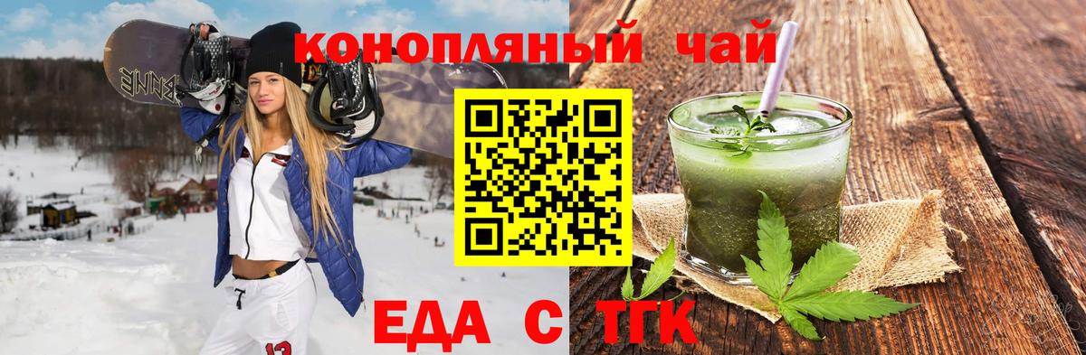 Еда ТГК конопля Курчатов