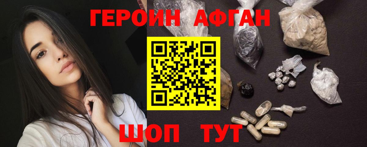 ГЕРОИН белый Курчатов