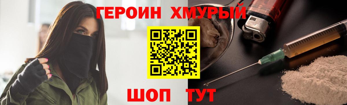 ГЕРОИН  Вход с VPN  Курчатов  Героин VHQ 