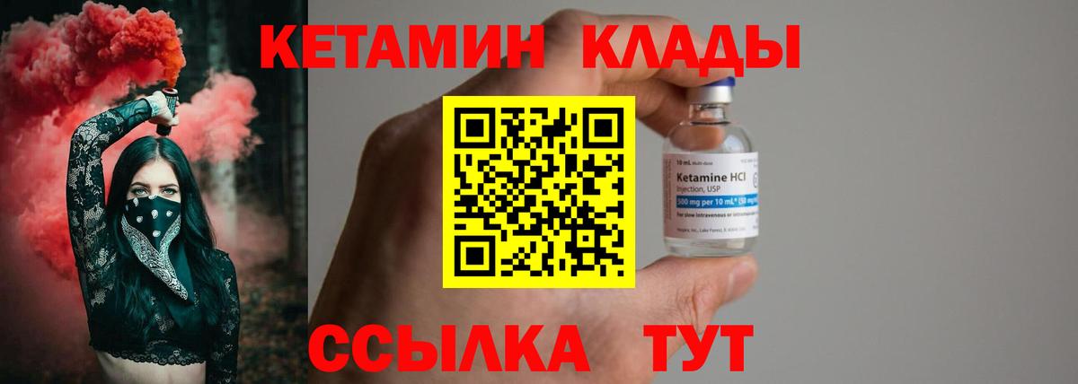 кракен как зайти  Кетамин VHQ  Вход с VPN  Курчатов 