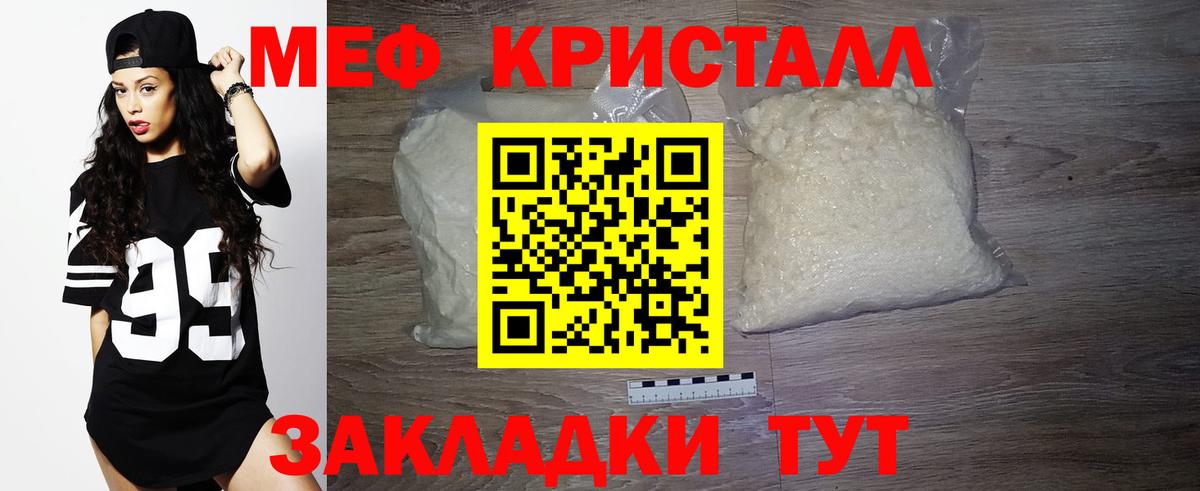 Меф  Курчатов