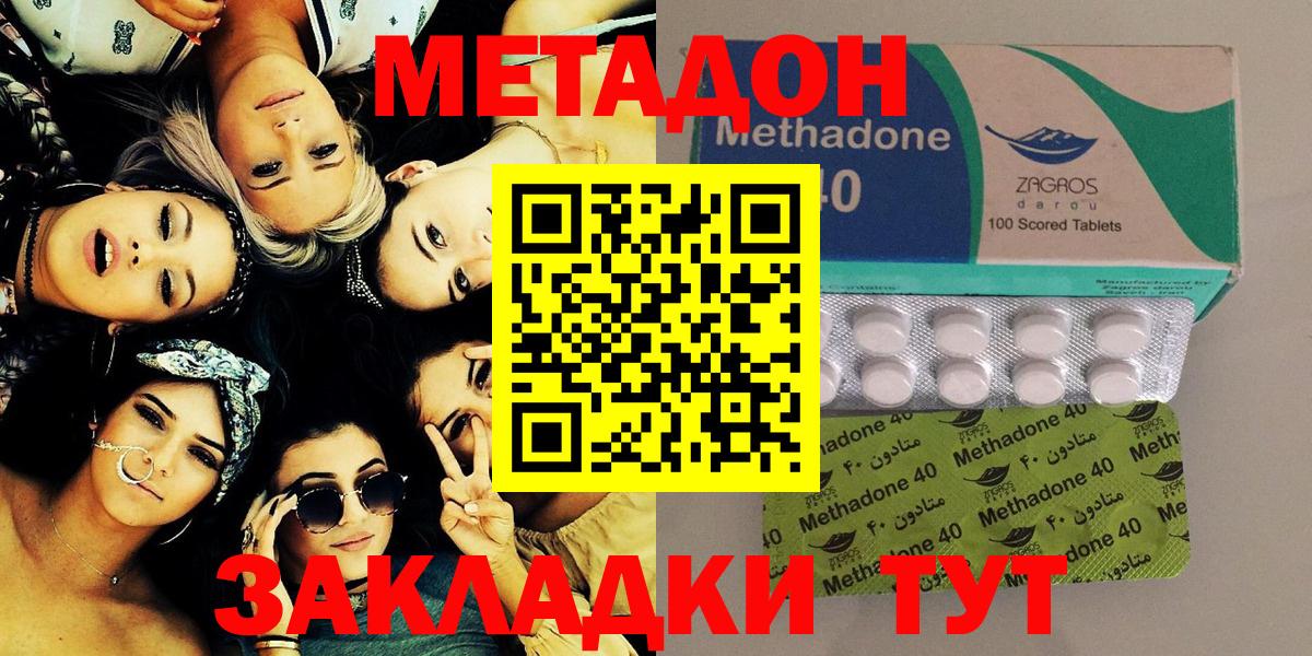 МЕТАДОН methadone Курчатов