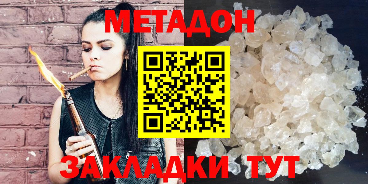 Курчатов  МЕТАДОН белоснежный  МЕТАДОН methadone  Вход с VPN 