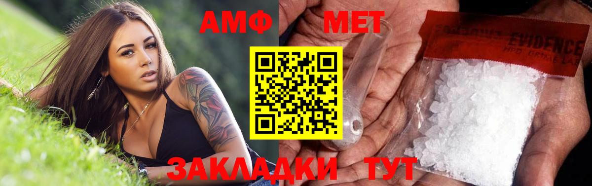 МЕТАМФЕТАМИН мет Курчатов