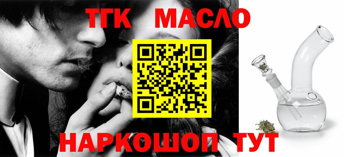 Курчатов  ТГК Wax  Дистиллят ТГК Wax  Вход с VPN 